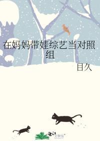 明星带娃日常