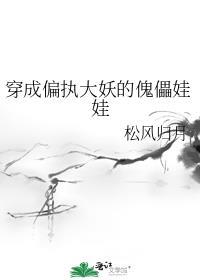 穿成偏执大佬粘人精