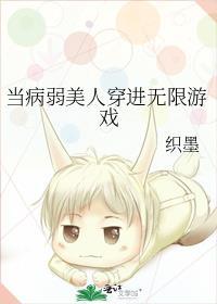 当病弱美人穿进无限游戏晋江