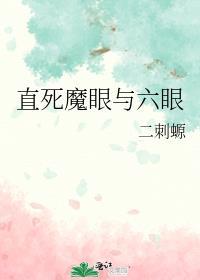 直死之魔眼设定