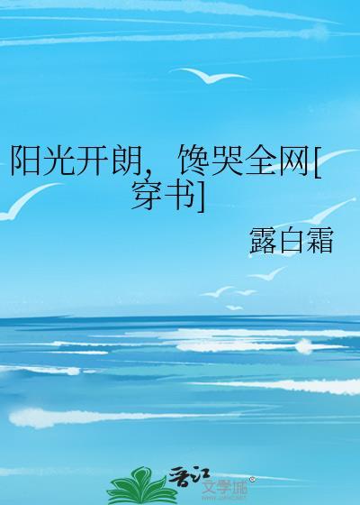 阳光开朗