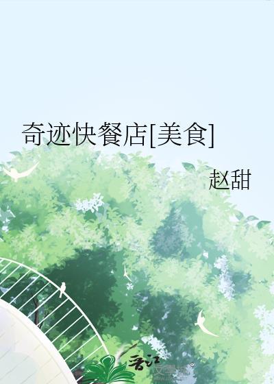 奇迹餐饮公司总部在哪里