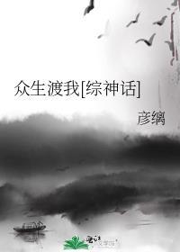 众生求渡什么意思