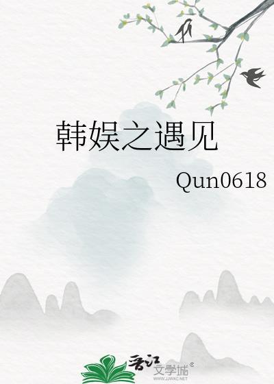 韩娱之缘