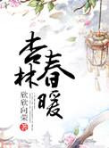 缠香晋江