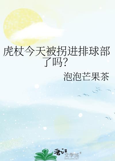 虎杖第五集