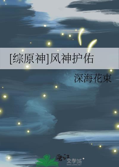 风神守护珠选择