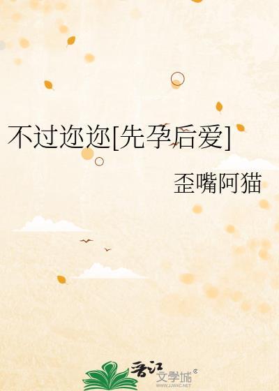 不过迩迩[先孕后爱