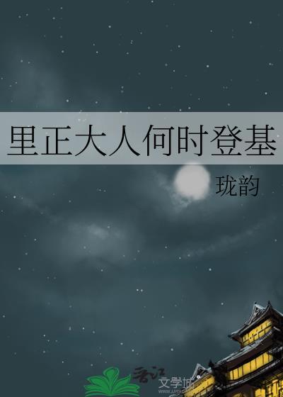 里正里胥哪个大