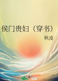 侯门贵女穿七零 格格党