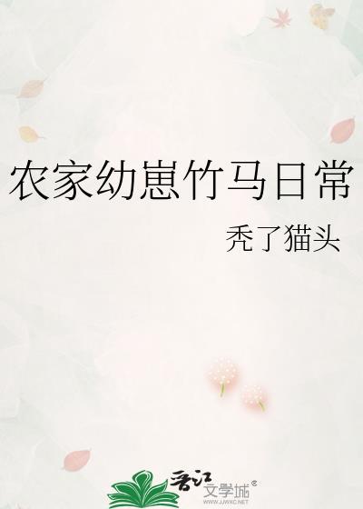 农家崽崽是个宝