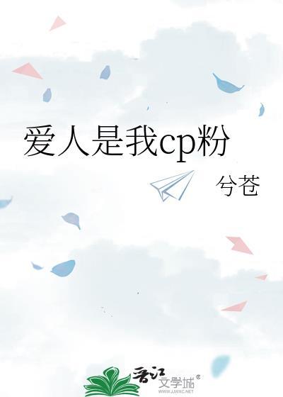 我的爱人是你