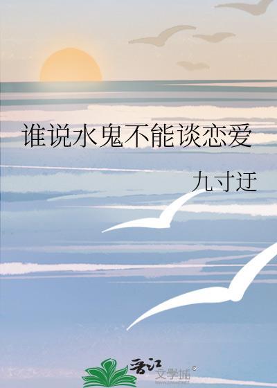 水鬼不能指是什么电影