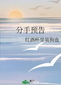 分手预告结局是什么