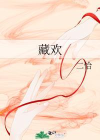 藏欢宝胶囊是速效药吗