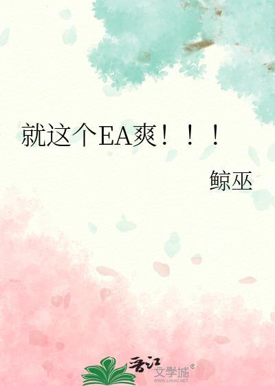 ea游戏系列