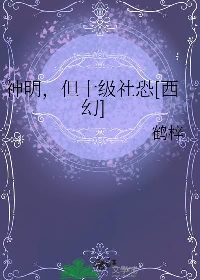 反派今天也很乖全文阅读免费
