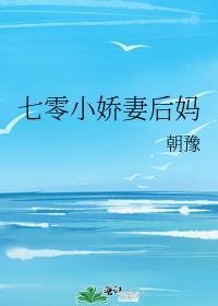 七零小娇妻第二季更新提醒