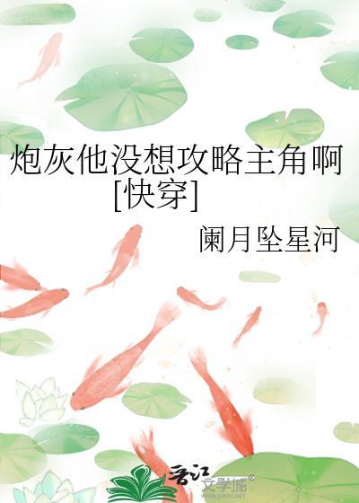 炮灰他不想回豪门作者西懵