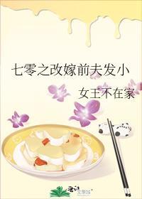 七零之改嫁前夫发小作者女王不在家