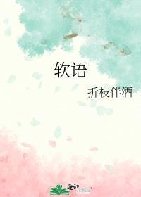 软语科技