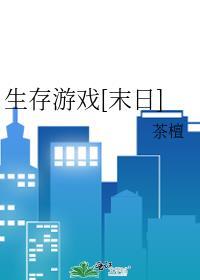 生存末日游戏手游