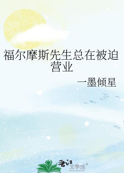 福尔摩斯先生剧照