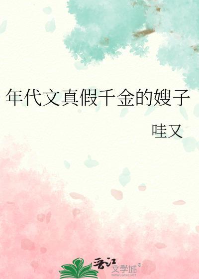 年代文里的假千金西柚
