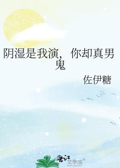 你却真男鬼男主开窍在几