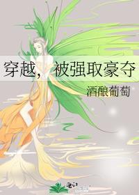 穿越强取豪夺的