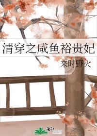 清穿之咸鱼裕贵妃免费阅读