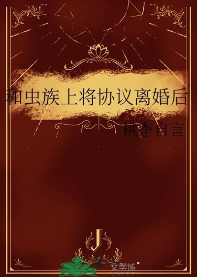 虫族有关的