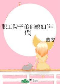 职工子弟包括孙子吗