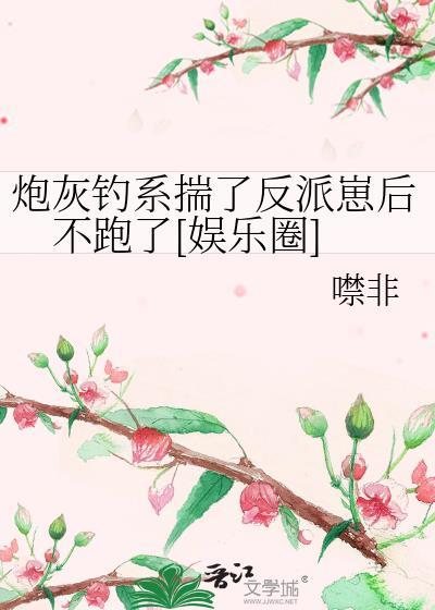 炮灰已掉线萌萌鱼