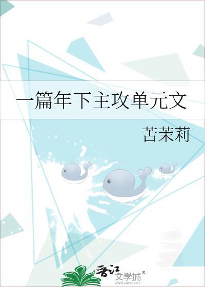 年下攻有哪些文