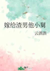 嫁给渣男state