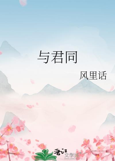 细水流年与君同