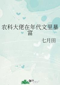 农业大佬穿成古代小可怜