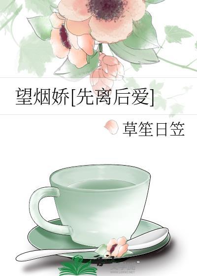 望烟囚欢全文免费
