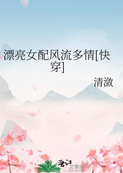女配 风流书呆