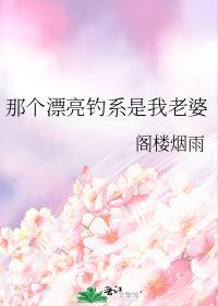 那个漂亮一点