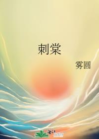 捡来的师兄入魔了灼