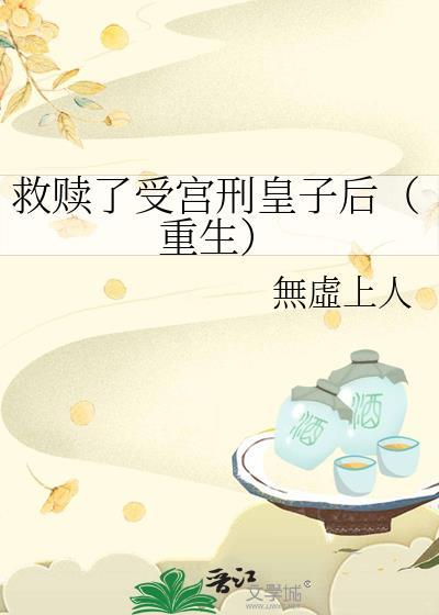 救赎受文