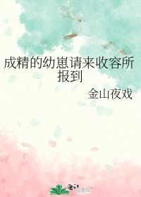 成精的妖怪不许报案txt久久