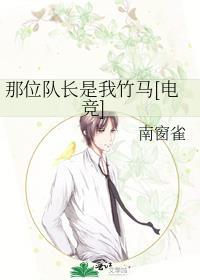 队长哪里都是你是改编的吗