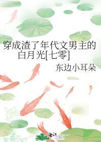穿成渣男的那些年