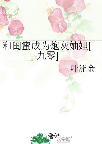 和闺蜜一起穿书后我暴富了霖霖容羲