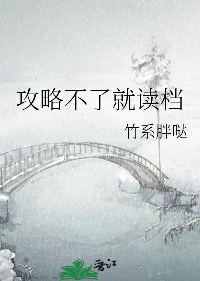 我成了怪物的监护人[穿书