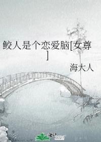 鲛人是攻