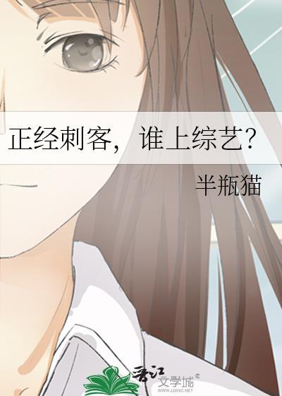 谁上综艺节目